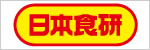 日本食研