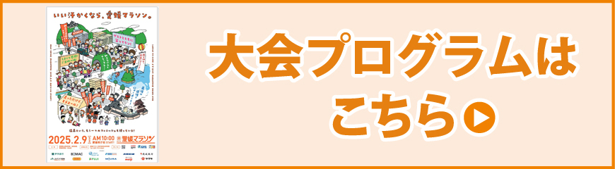 大会プログラムはこちら