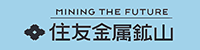 住友金属鉱山株式会社